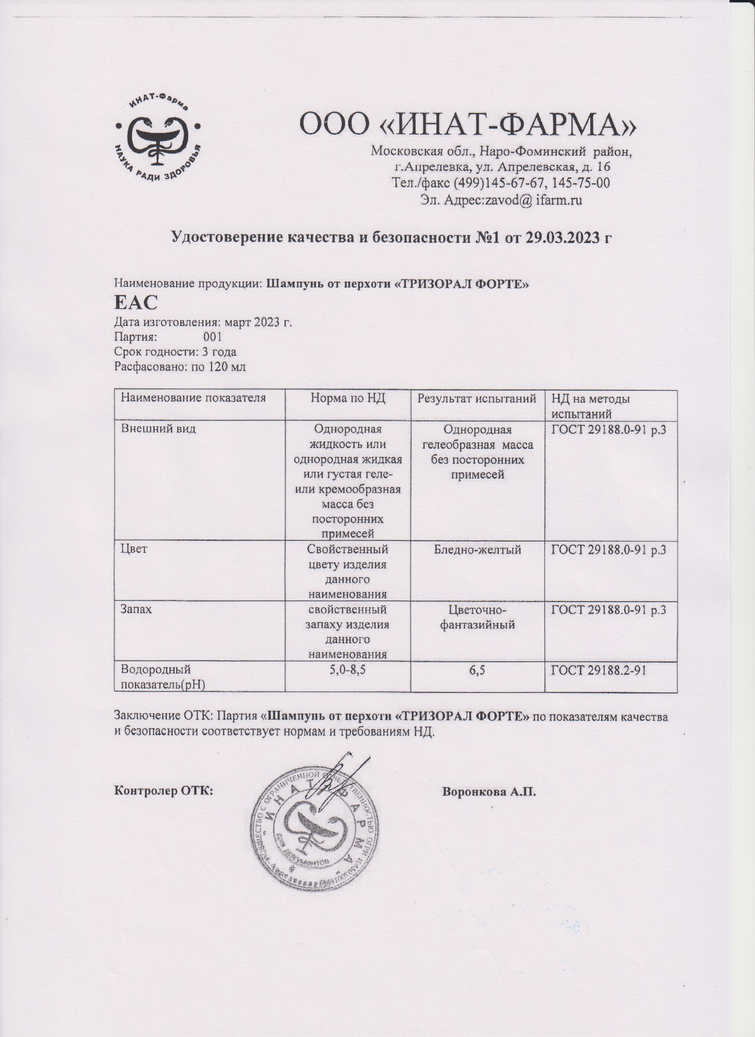 Паспорт №032023